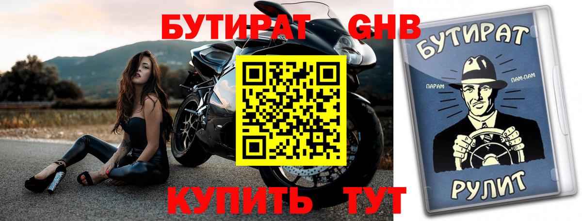 Бутират 99% Октябрьский