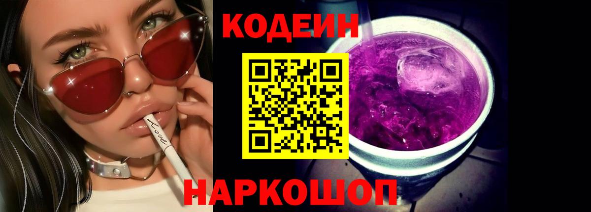 Кодеин напиток Lean (лин)  Кодеин напиток Lean (лин)  Октябрьский  Вход с VPN 