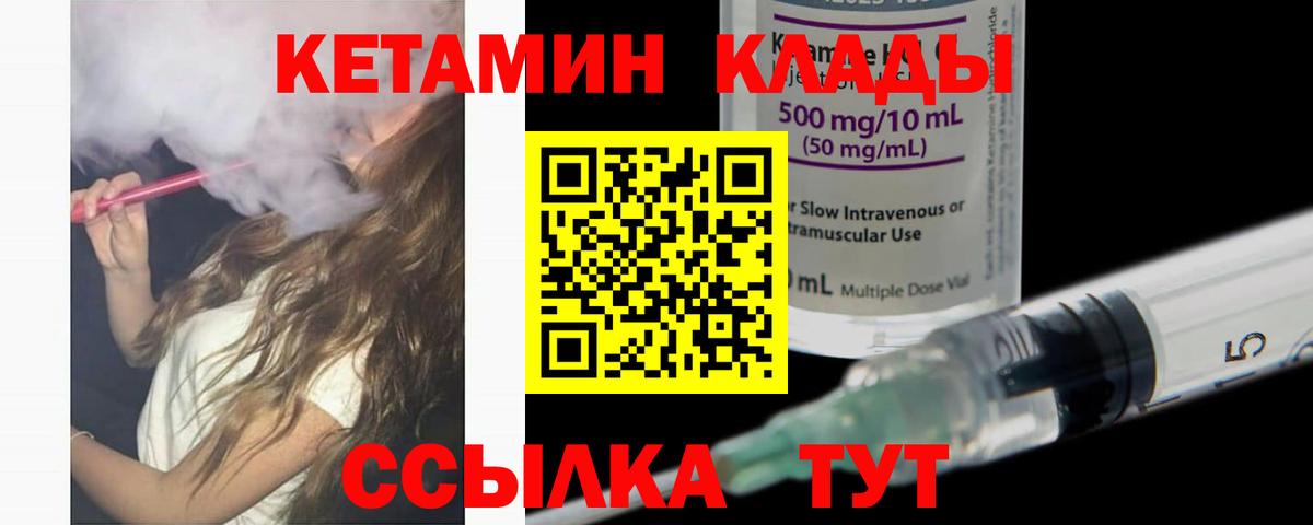 КЕТАМИН VHQ  Вход с VPN  Октябрьский 